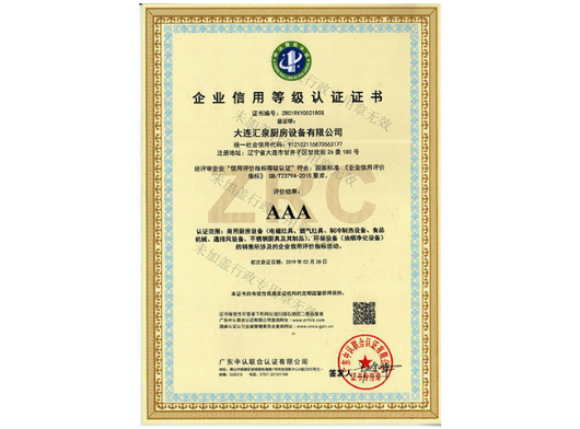 AAA企业信用等级认证证书