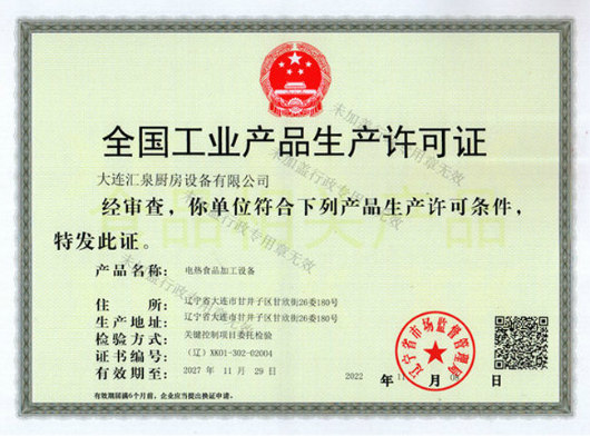工业生产许可证（电加热）